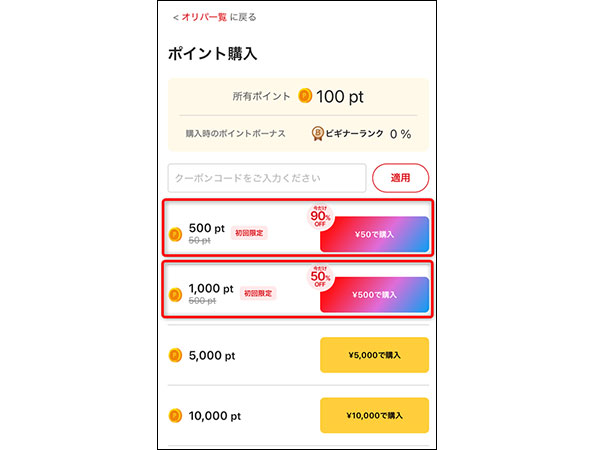 ポケットクロスのpt購入手順